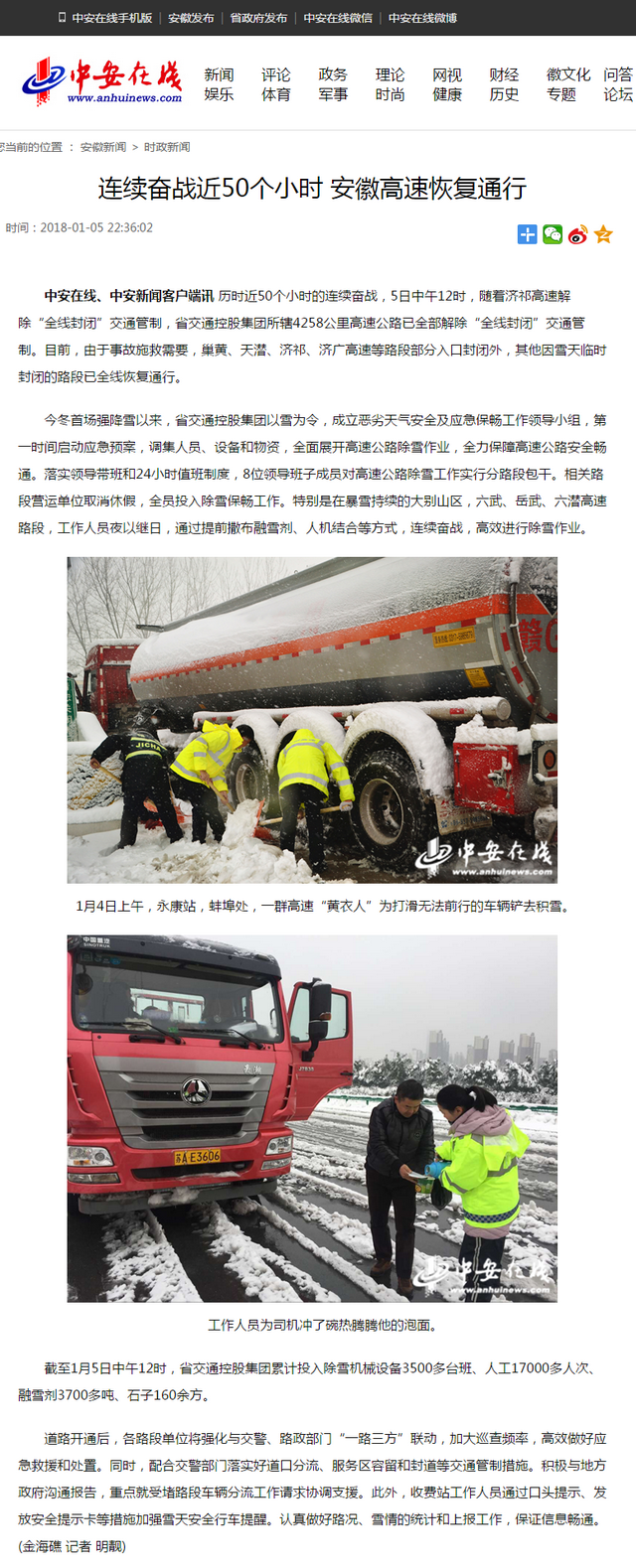 連續(xù)奮戰(zhàn)近50個小時 安徽高速恢復通行.png