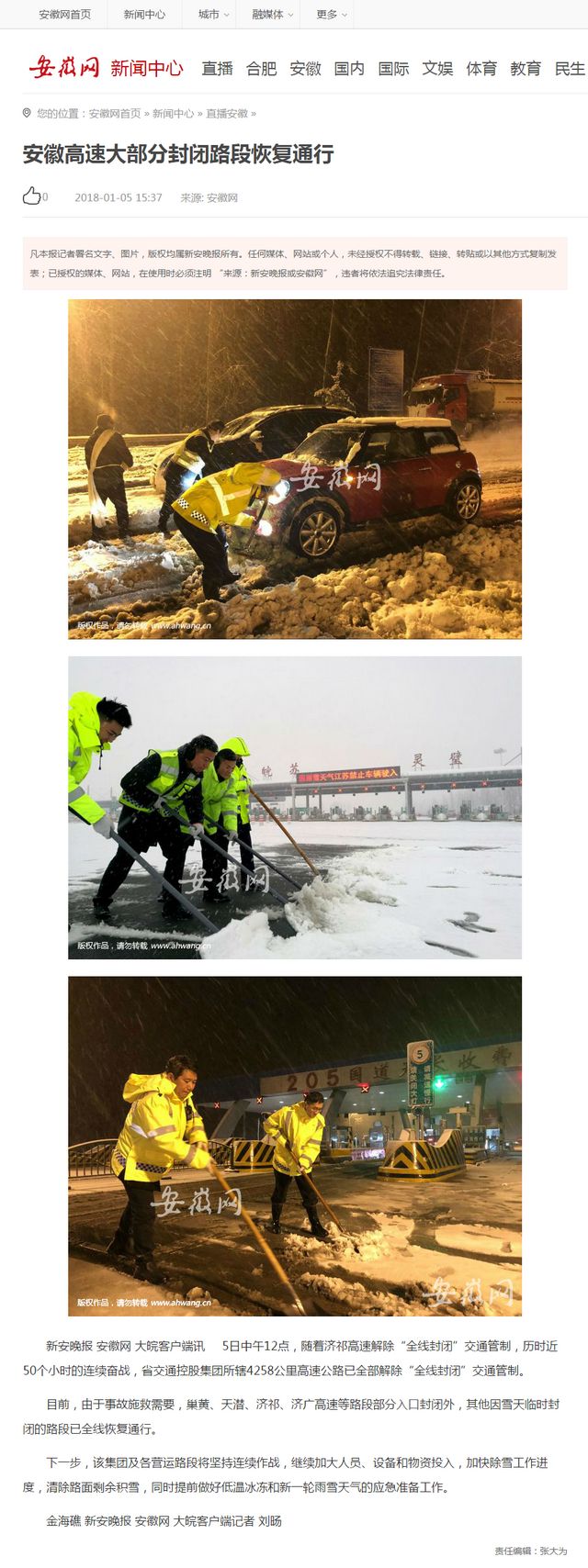 安徽高速大部分封閉路段恢復(fù)通行_安徽網(wǎng).png