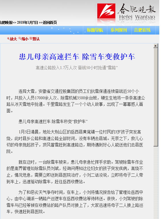 患兒母親高速攔車(chē) 除雪車(chē)變救護(hù)車(chē) 《合肥晚報(bào)》多媒體數(shù)字報(bào)平臺(tái).jpg