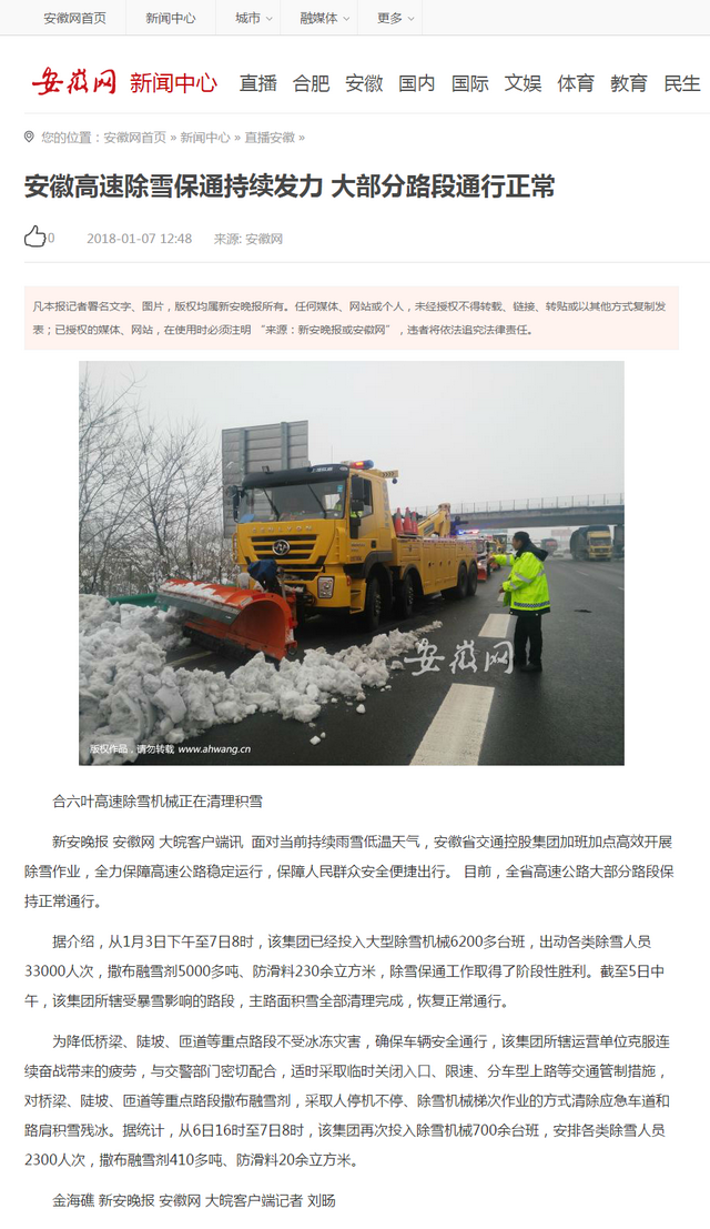 安徽高速除雪保通持續(xù)發(fā)力 大部分路段通行正常_安徽網(wǎng).png