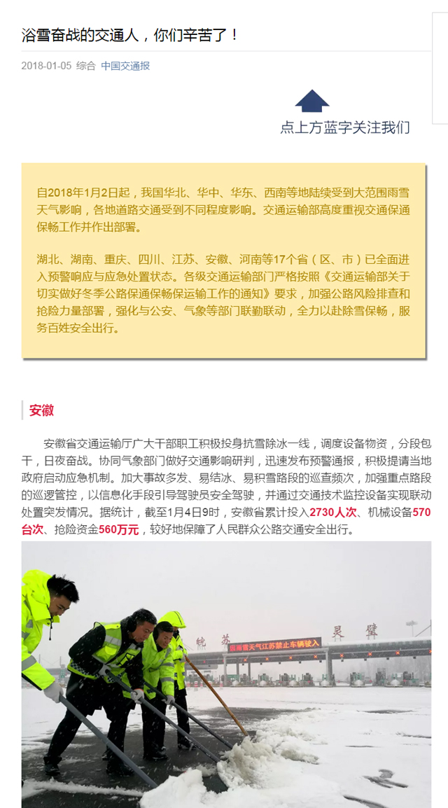 浴雪奮戰(zhàn)的交通人，你們辛苦了！.jpg