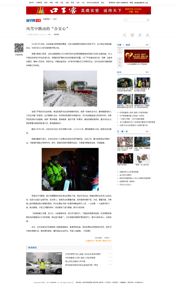 風(fēng)雪中跳動(dòng)的“合安心”-新華網(wǎng)安徽頻道.png