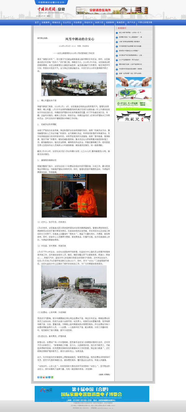 風(fēng)雪中跳動(dòng)的合安心_中新網(wǎng)_安徽新聞.png