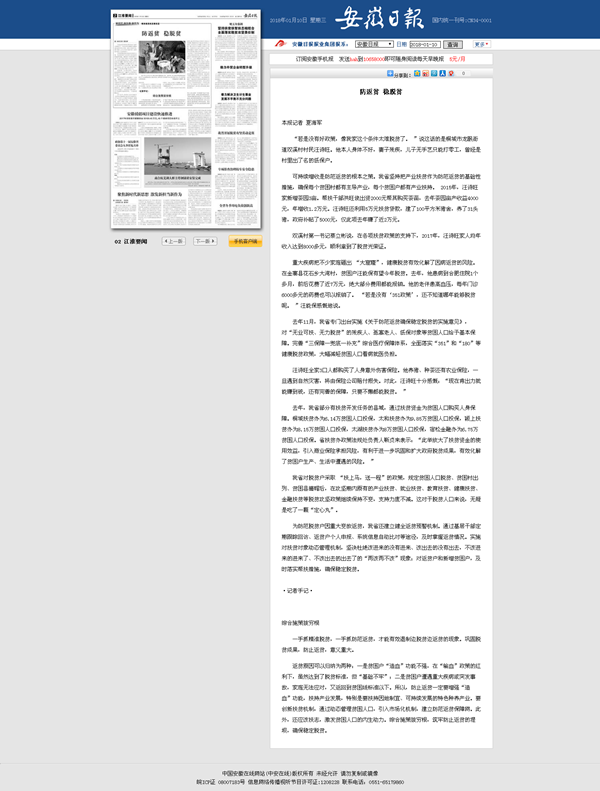 防返貧 穩(wěn)脫貧 安徽日報.png