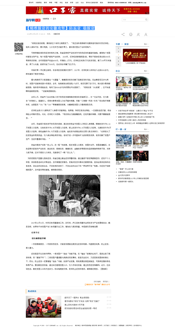 【精準(zhǔn)脫貧的安徽攻堅】防返貧 穩(wěn)脫貧-新華網(wǎng)安徽頻道.png