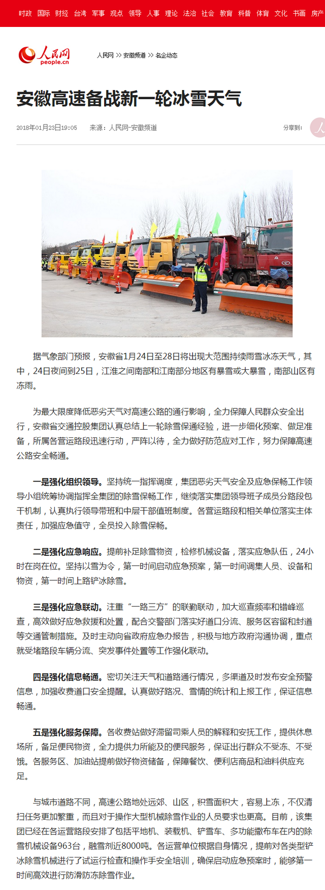 安徽高速備戰(zhàn)新一輪冰雪天氣--安徽頻道--人民網(wǎng).png