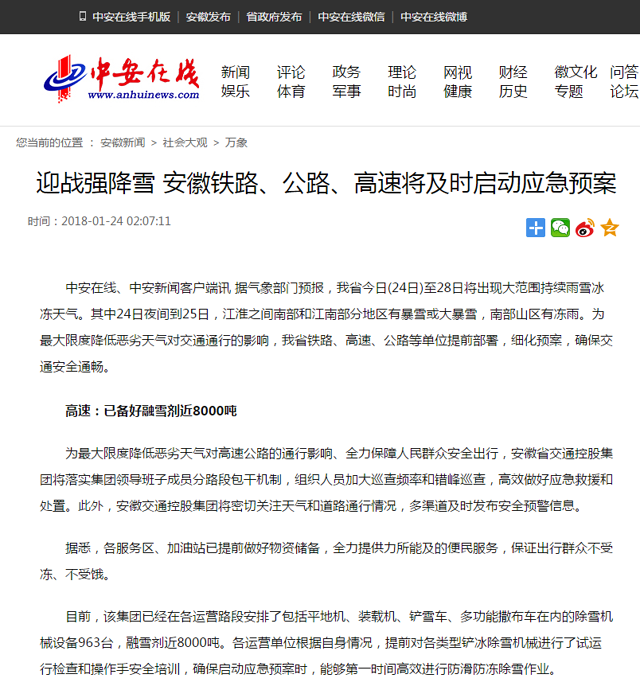 迎戰(zhàn)強(qiáng)降雪 安徽鐵路、公路、高速將及時(shí)啟動(dòng)應(yīng)急預(yù)案.png