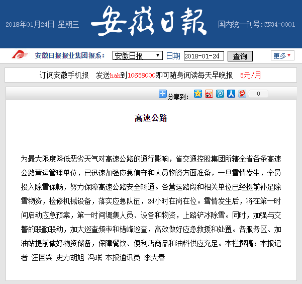 安徽日?qǐng)?bào) QQ圖片20180124095010.png