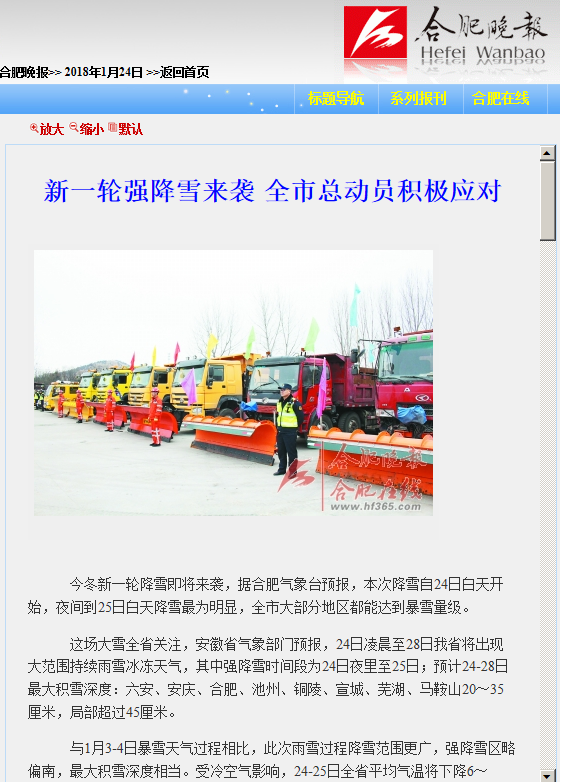 【合肥晚報(bào)】積極應(yīng)對(duì)新一輪強(qiáng)降雪 QQ圖片20180124100614.png