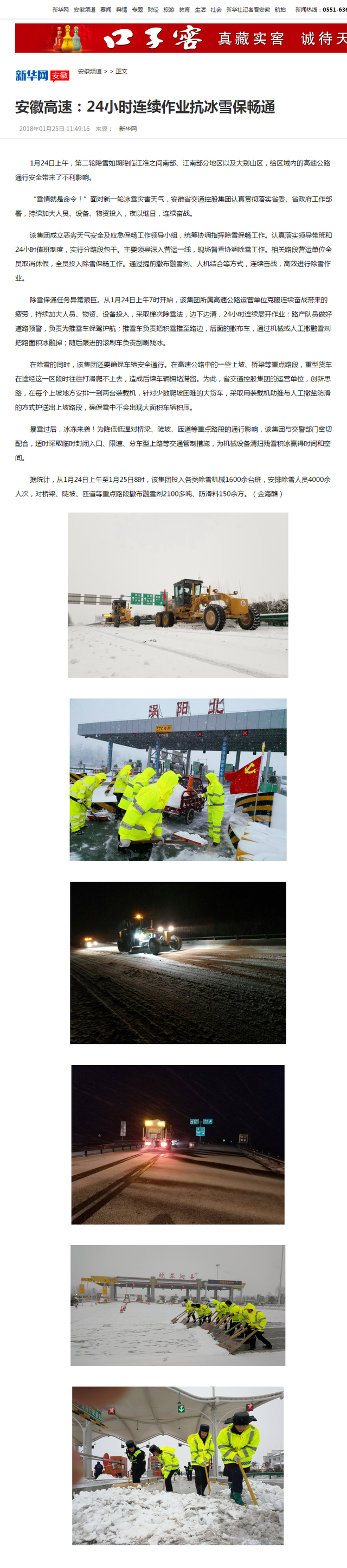 安徽高速：24小時(shí)連續(xù)作業(yè)抗冰雪保暢通-新華網(wǎng)安徽頻道.png