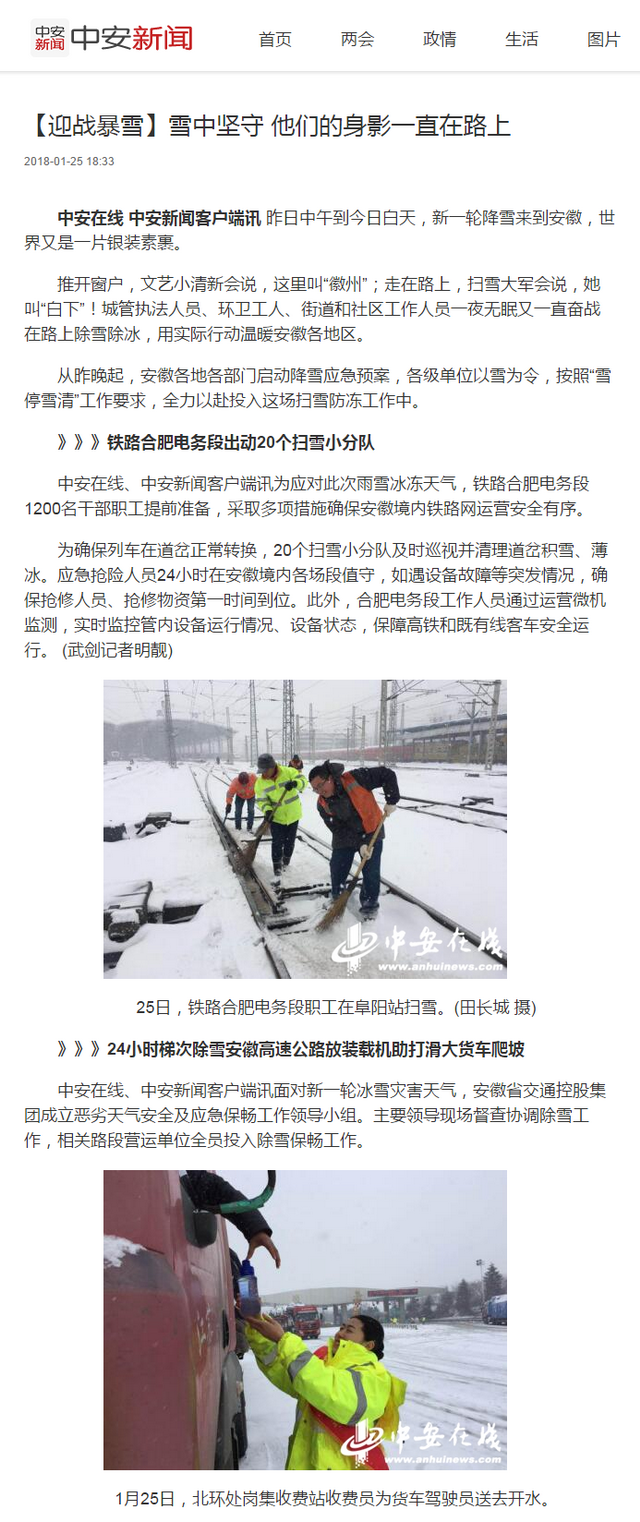 【迎戰(zhàn)暴雪】雪中堅守 他們的身影一直在路上_中安新聞.png