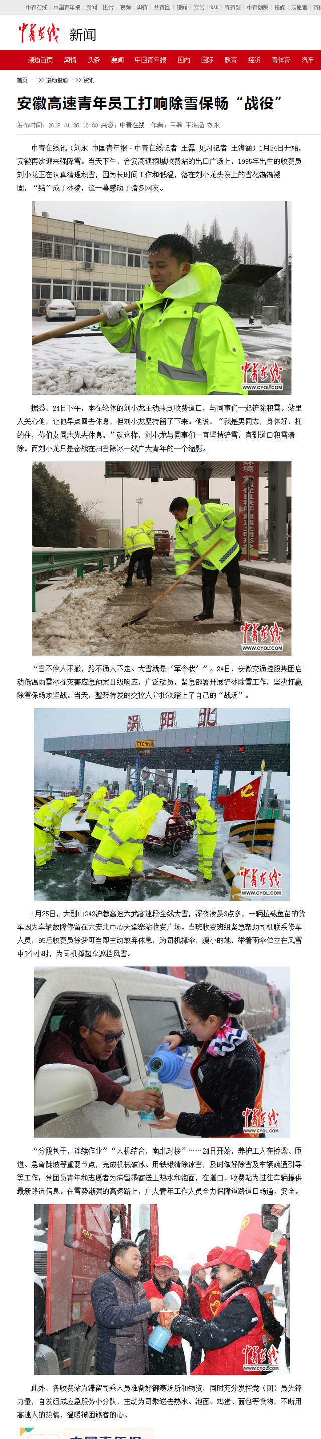 安徽高速青年員工打響除雪保暢“戰(zhàn)役”-中青在線.png
