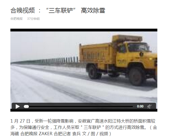 合晚視頻 ：“三車聯(lián)鏟” 高效除雪 QQ圖片20180127145339.png