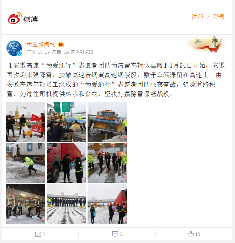 安徽高速“為愛通行”志愿者團(tuán)隊為滯留車輛送溫暖 QQ圖片20180128095232.png