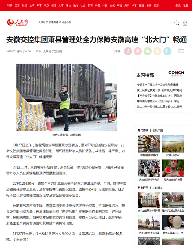 安徽交控集團(tuán)蕭縣管理處全力保障安徽高速“北大門”暢通--安徽頻道--人民網(wǎng).png