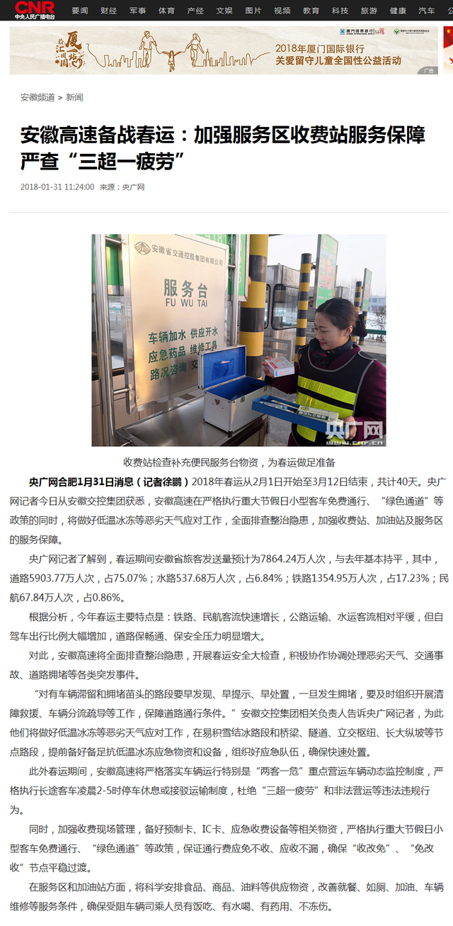 安徽高速備戰(zhàn)春運(yùn)：加強(qiáng)服務(wù)區(qū)收費(fèi)站服務(wù)保障 嚴(yán)查“三超一疲勞”_央廣網(wǎng).png