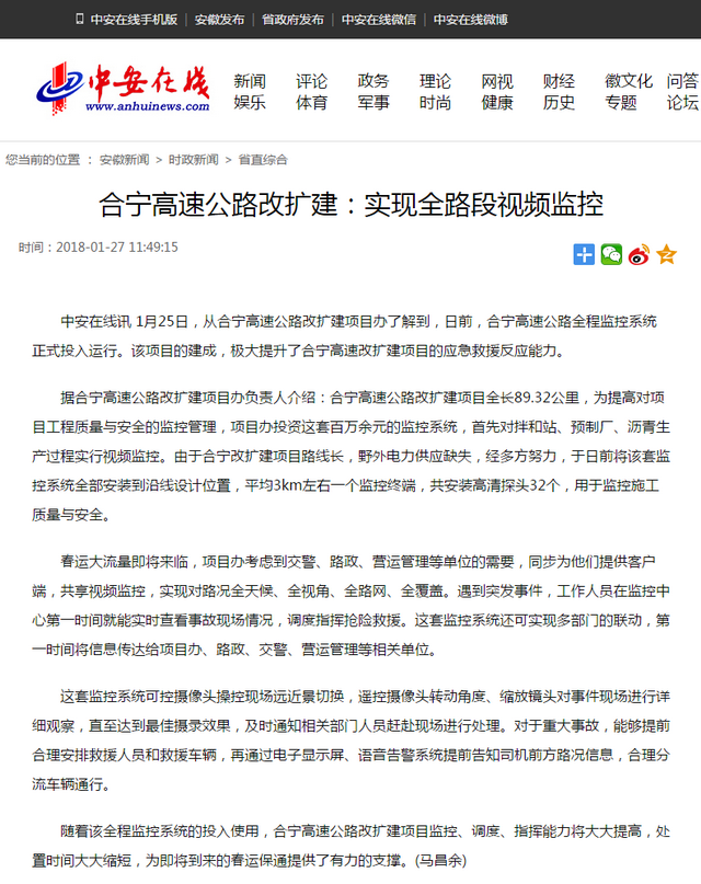 合寧高速公路改擴(kuò)建：實(shí)現(xiàn)全路段視頻監(jiān)控.png