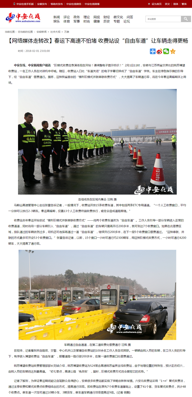 【網(wǎng)絡(luò)媒體走轉(zhuǎn)改】春運下高速不怕堵 收費站設(shè)“自由車道”讓車輛走得更暢.png