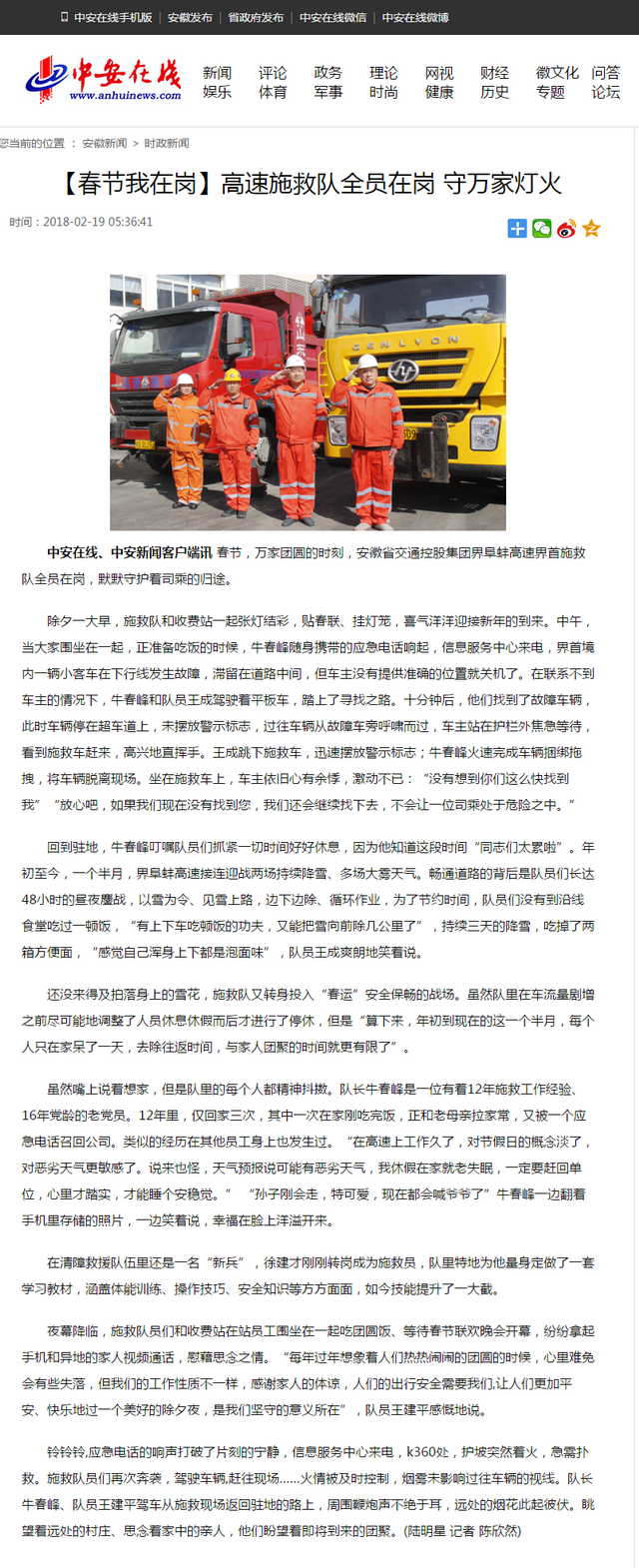 【春節(jié)我在崗】高速施救隊(duì)全員在崗 守萬家燈火.png