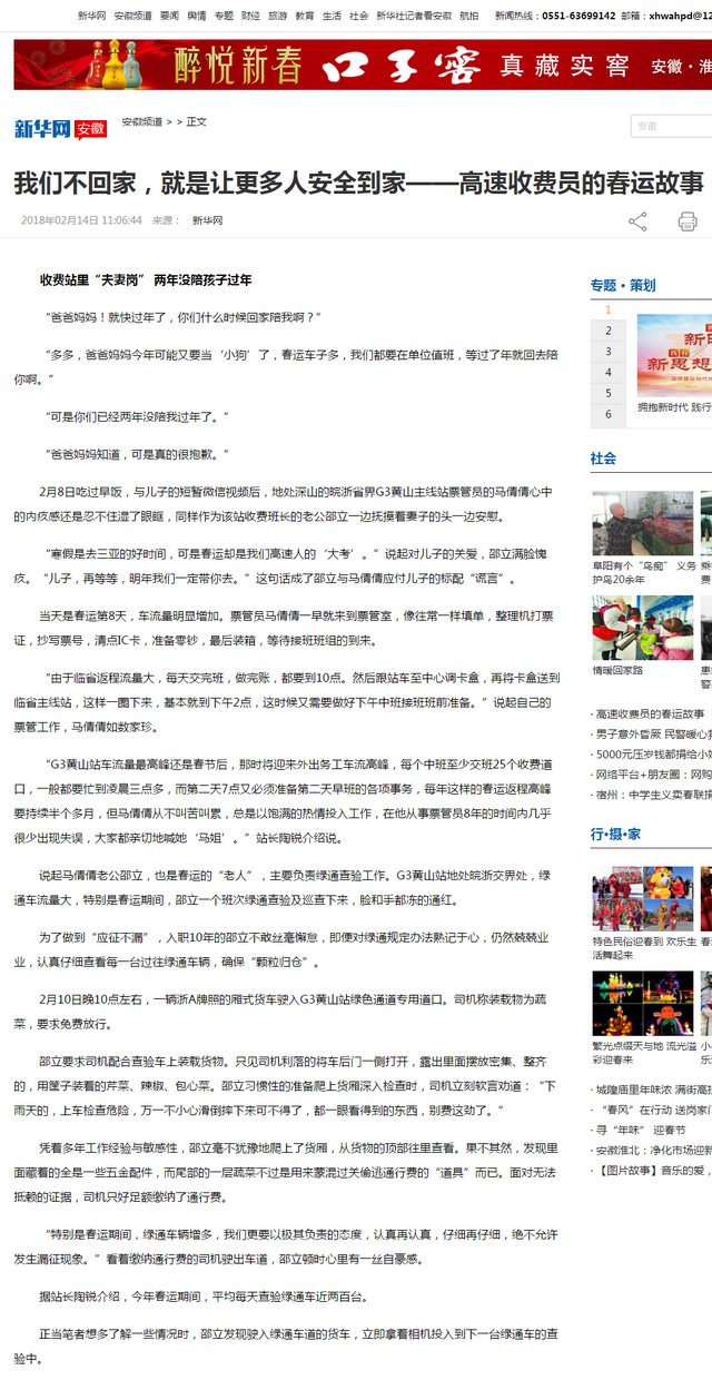 我們不回家，就是讓更多人安全到家——高速收費(fèi)員的春運(yùn)故事-新華網(wǎng)安徽頻道.png