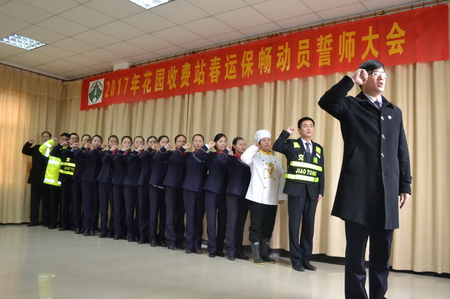 春運(yùn)前組織站內(nèi)員工開(kāi)展春運(yùn)保暢動(dòng)員誓師_調(diào)整大小.jpg
