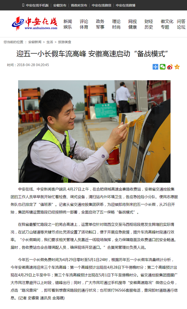 迎五一小長假車流高峰 安徽高速啟動(dòng)“備戰(zhàn)模式”.png