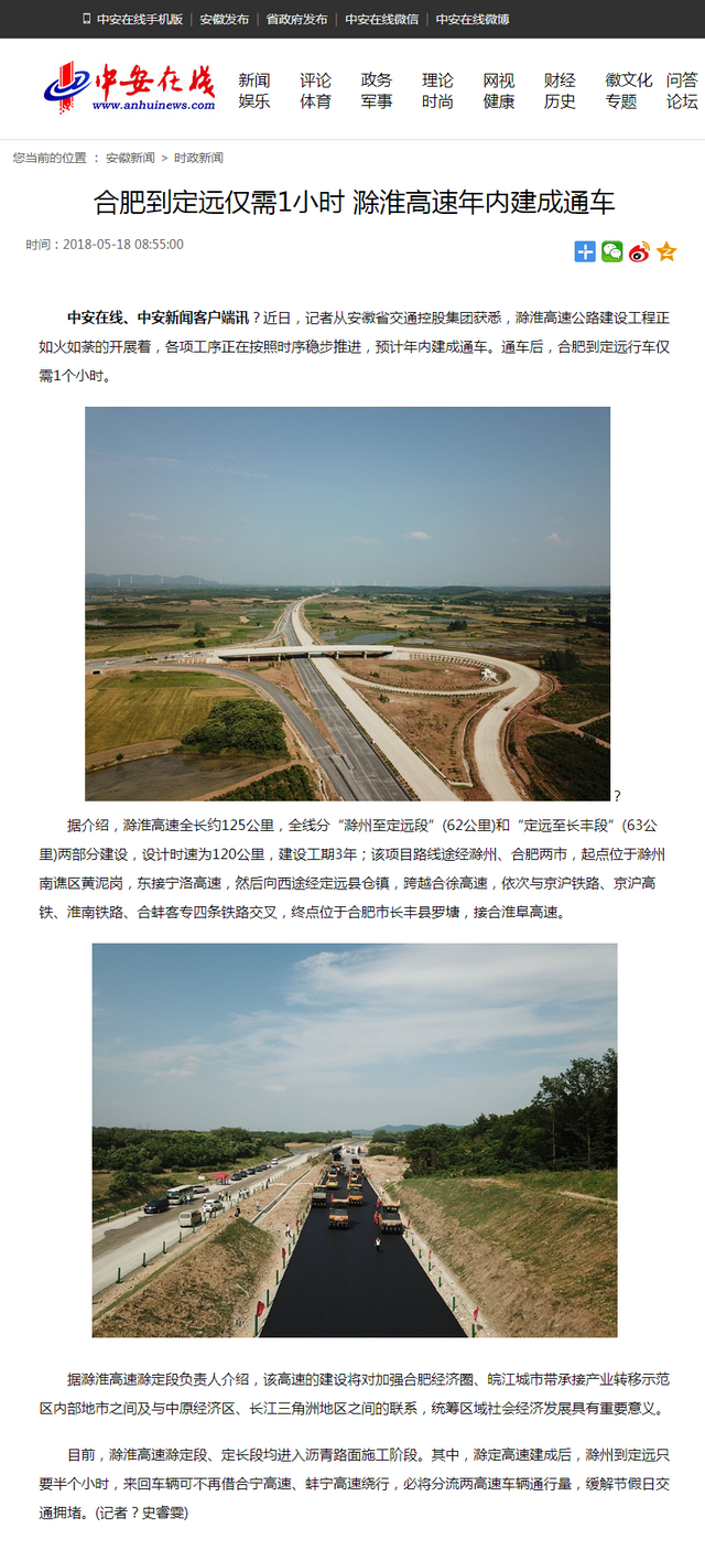 合肥到定遠(yuǎn)僅需1小時 滁淮高速年內(nèi)建成通車.png