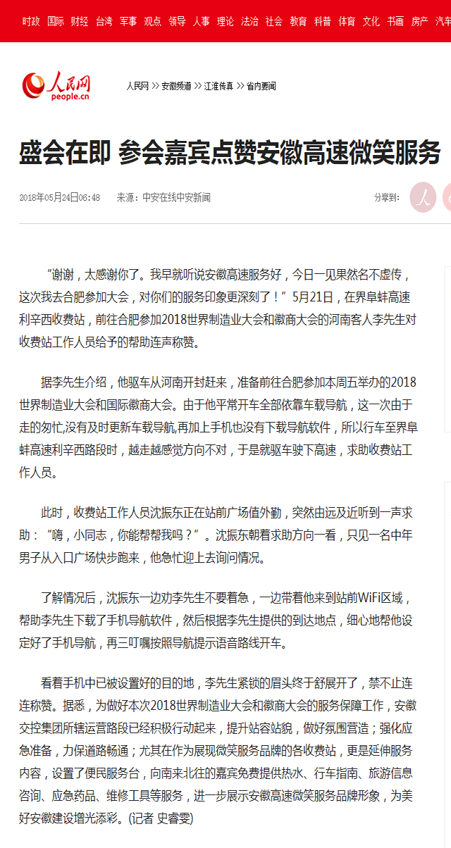 盛會(huì)在即 參會(huì)嘉賓點(diǎn)贊安徽高速微笑服務(wù)--安徽頻道--人民網(wǎng).png