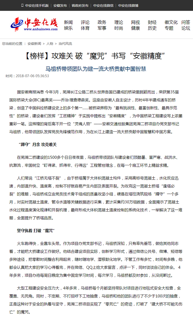 【榜樣】攻難關(guān) 破“魔咒”書(shū)寫(xiě)“安徽精度”.png