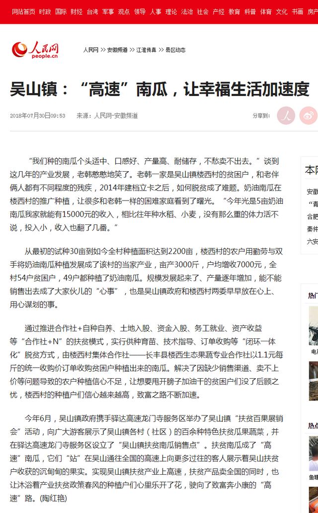 吳山鎮(zhèn)：“高速”南瓜，讓幸福生活加速度--安徽頻道--人民網(wǎng).png