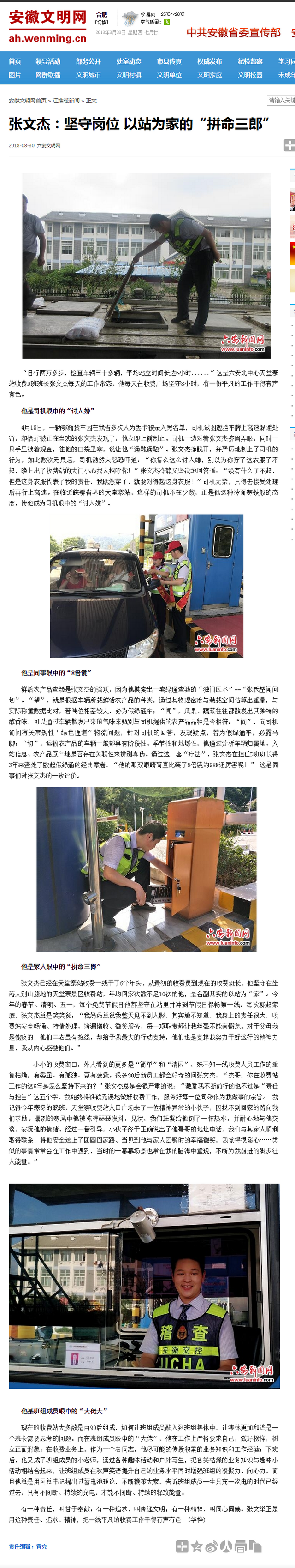張文杰：堅(jiān)守崗位 以站為家的“拼命三郎”_江淮暖新聞_安徽文明網(wǎng).png