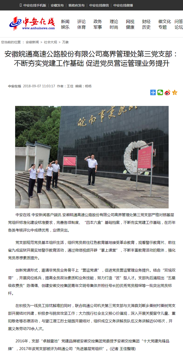 安徽皖通高速公路股份有限公司高界管理處第三黨支部：_br_不斷夯實黨建工作基礎 促進黨員營運管理業(yè)務提升.png