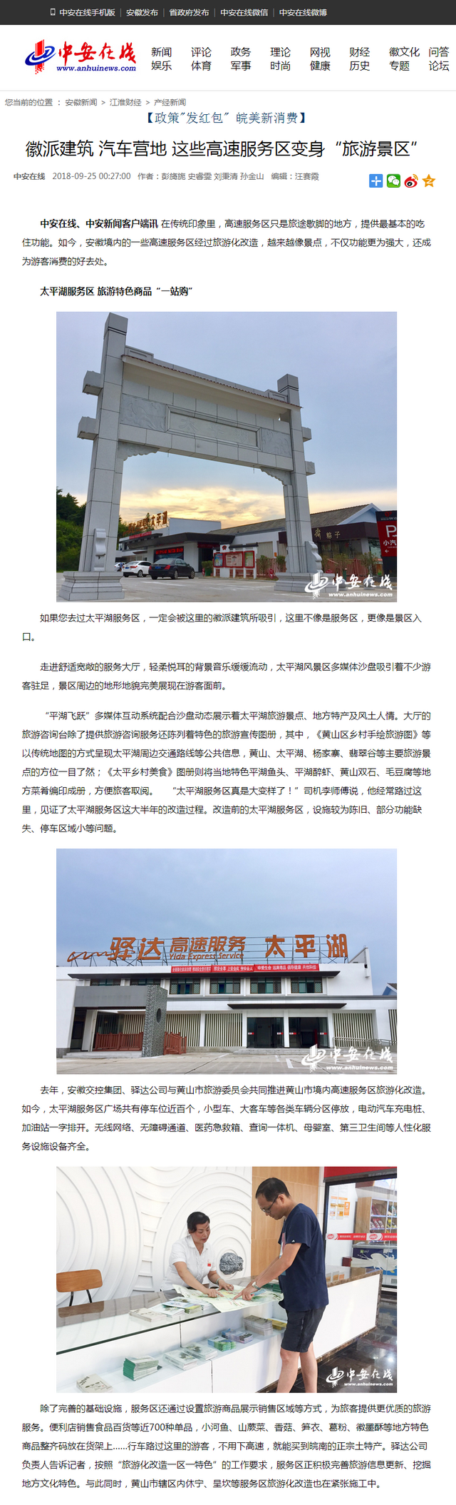 徽派建筑 汽車營地 這些高速服務(wù)區(qū)變身“旅游景區(qū)”.png