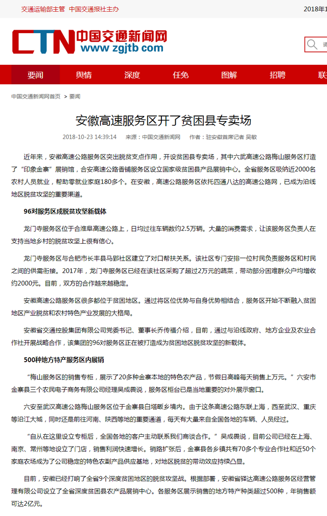 安徽高速服務(wù)區(qū)開了貧困縣專賣場(chǎng)__中國(guó)交通新聞網(wǎng).png