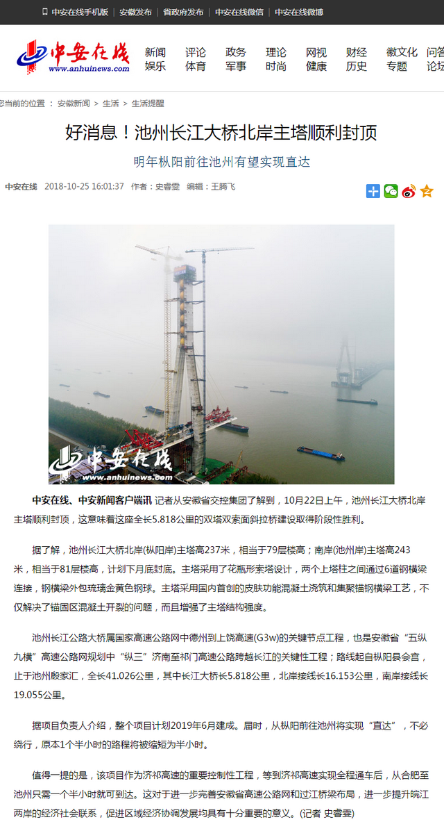 好消息！池州長江大橋北岸主塔順利封頂.png