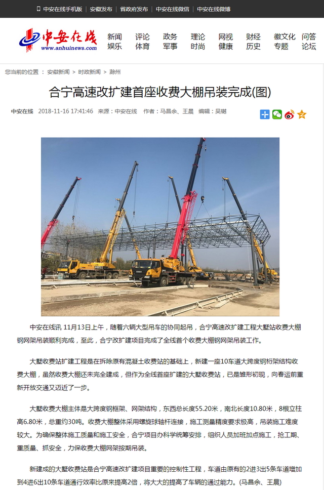 合寧高速改擴(kuò)建首座收費(fèi)大棚吊裝完成(圖).jpg