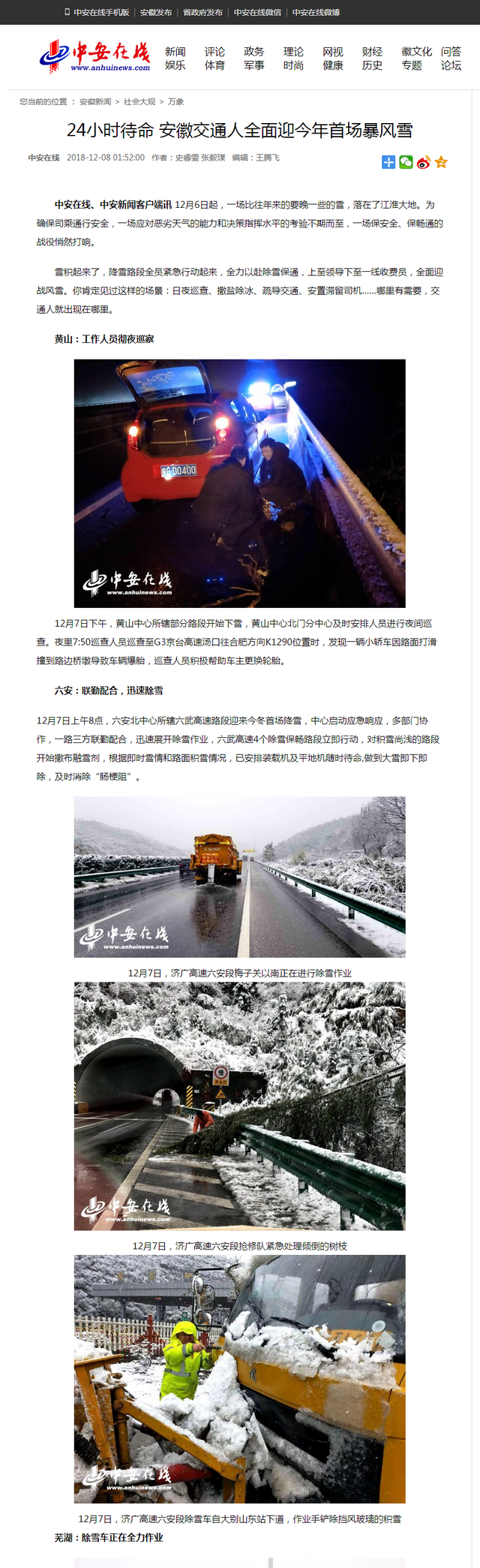 24小時待命 安徽交通人全面迎今年首場暴風(fēng)雪.png
