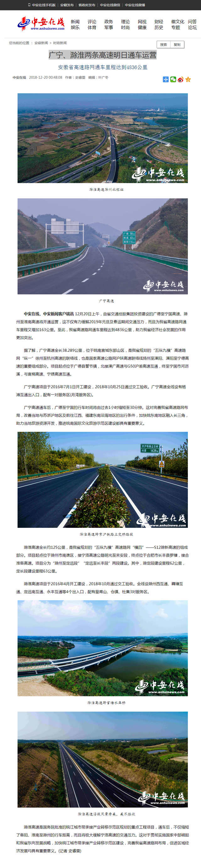廣寧、滁淮兩條高速明日通車運(yùn)營.png
