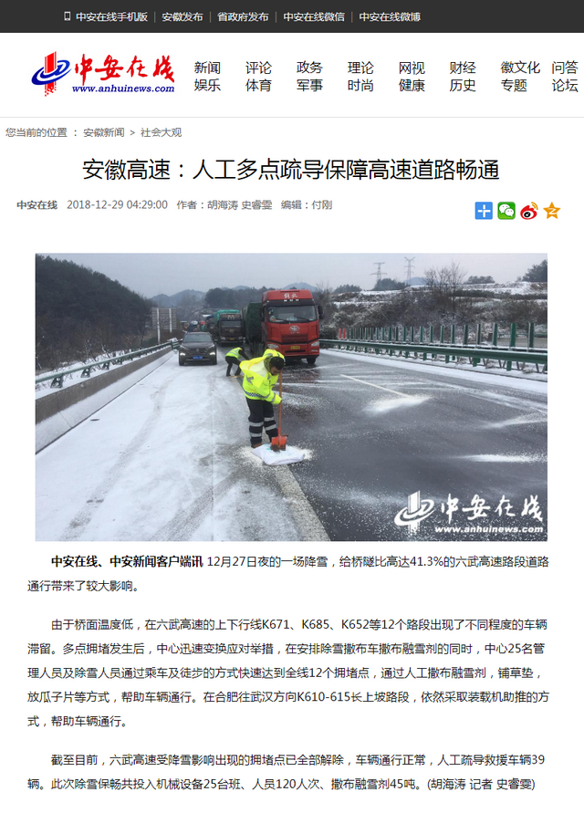 安徽高速：人工多點(diǎn)疏導(dǎo)保障高速道路暢通.png