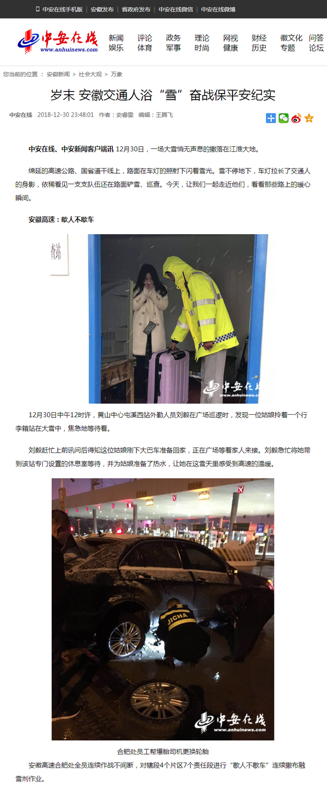 歲末 安徽交通人浴“雪”奮戰(zhàn)保平安紀(jì)實.png