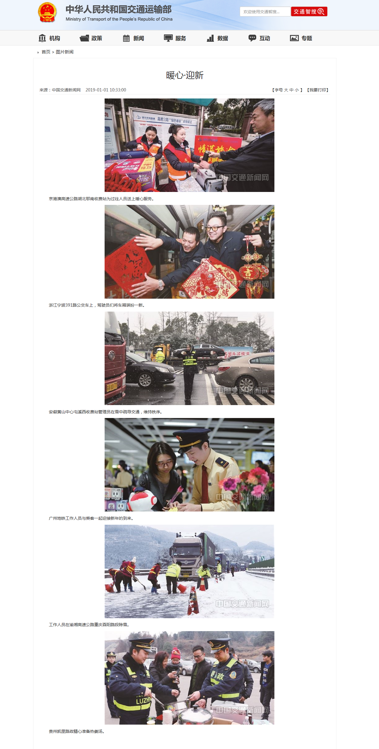 暖心·迎新-圖片新聞-中華人民共和國交通運輸部1.png