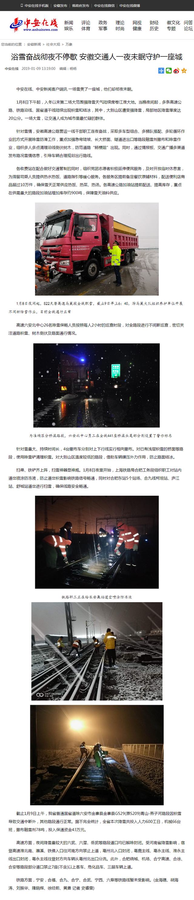 浴雪奮戰(zhàn)徹夜不停歇 安徽交通人一夜未眠守護(hù)一座城.png