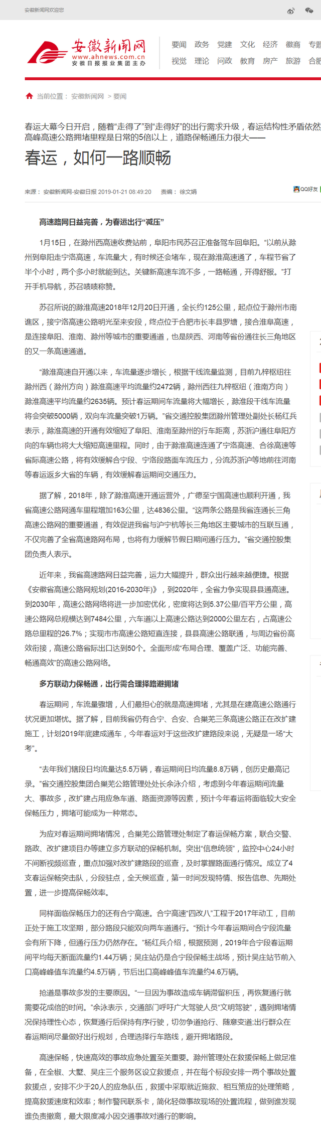 春運(yùn)，如何一路順暢 ---安徽新聞網(wǎng).png