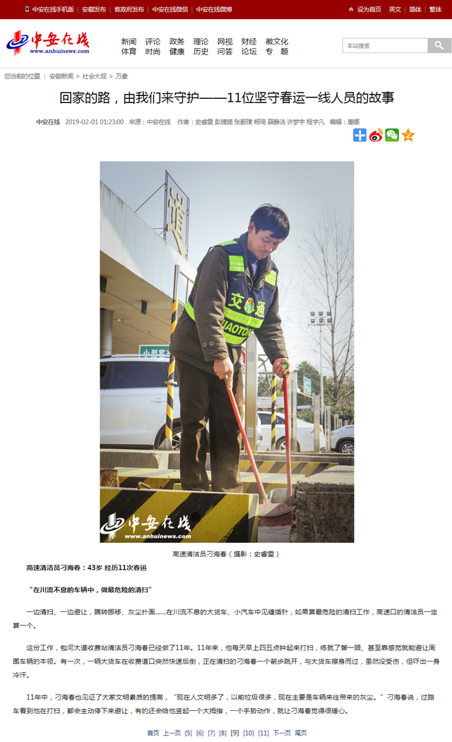 回家的路，由我們來守護——11位堅守春運一線人員的故事.png