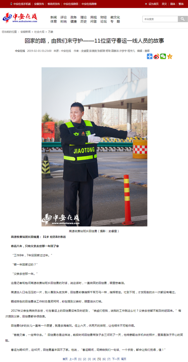 回家的路，由我們來守護——11位堅守春運一線人員的故事01.png