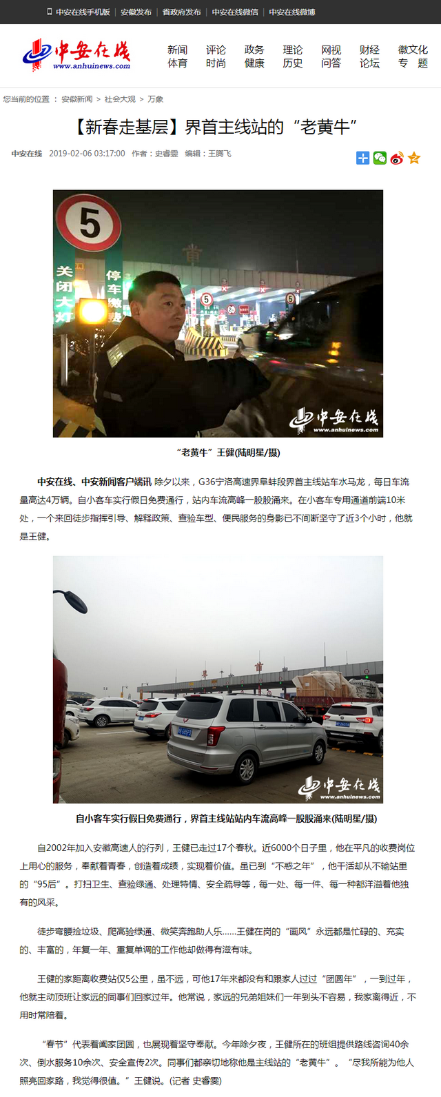 【新春走基層】界首主線站的“老黃?！?png