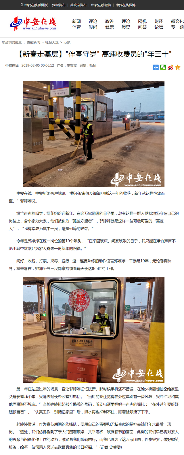 【新春走基層】_伴亭守歲_ 高速收費員的_年三十_.png