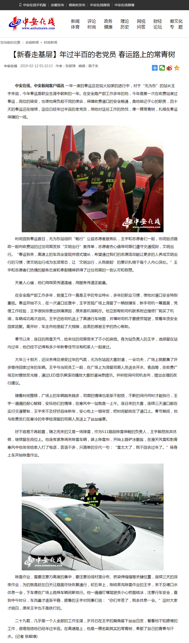 【新春走基層】年過半百的老黨員 春運(yùn)路上的常青樹.png