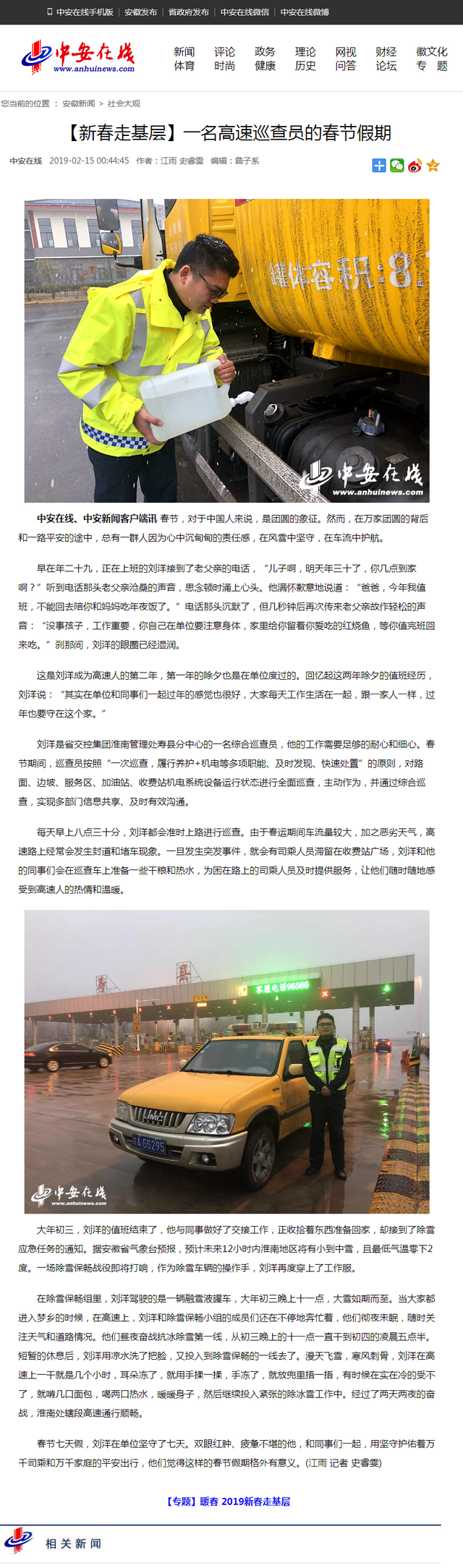 【新春走基層】一名高速巡查員的春節(jié)假期.png