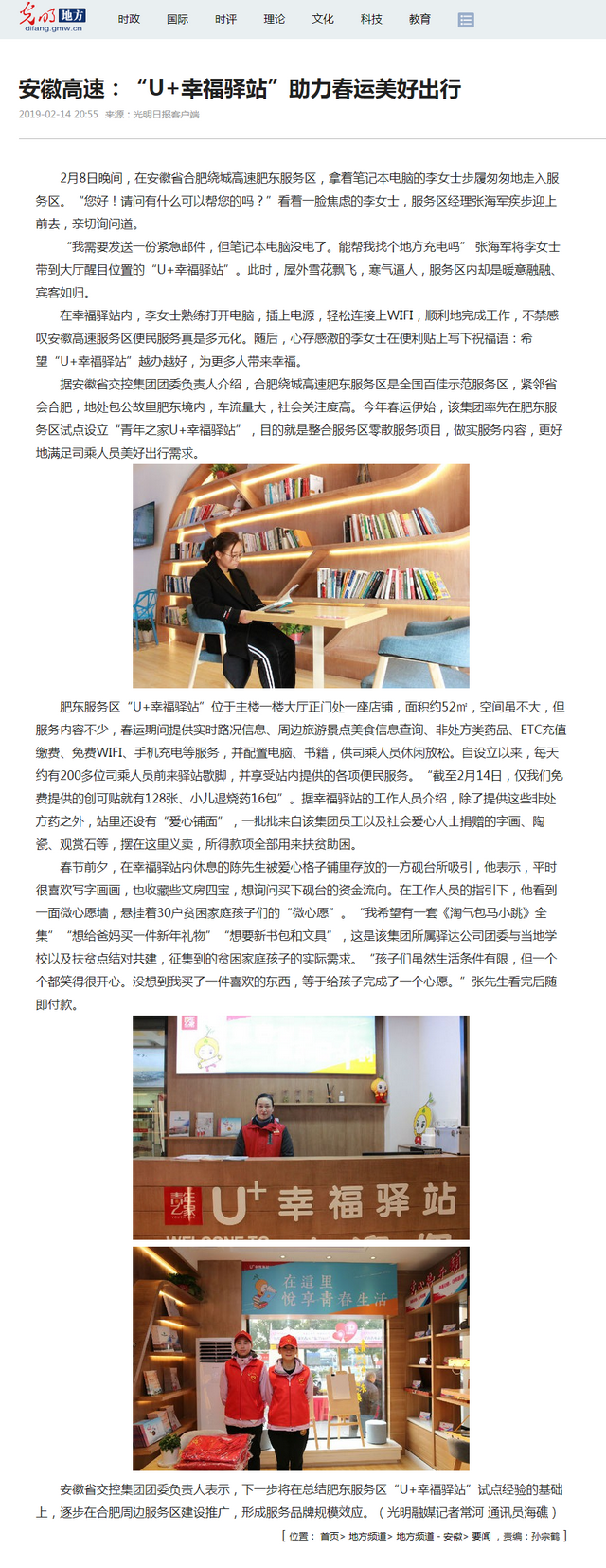 安徽高速：“U+幸福驛站”助力春運美好出行 _光明網(wǎng).png